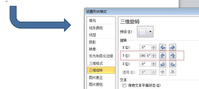 word制作流程图时怎样改箭头方向-word制作流程图时改箭头方向方法截图