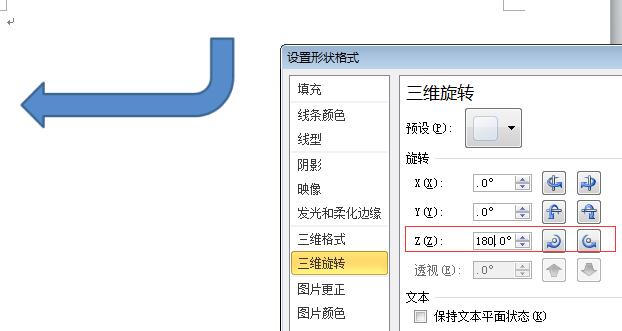 word制作流程图时怎样改箭头方向-word制作流程图时改箭头方向方法截图