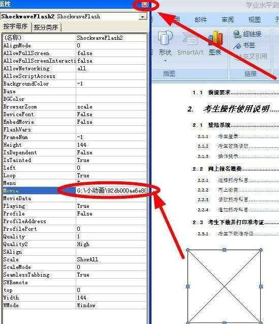 word如何插入动画-word插入Flash动画的详细步骤截图