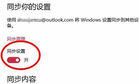 WIN10如何关闭账户同步-WIN10关闭账户同步的步骤截图