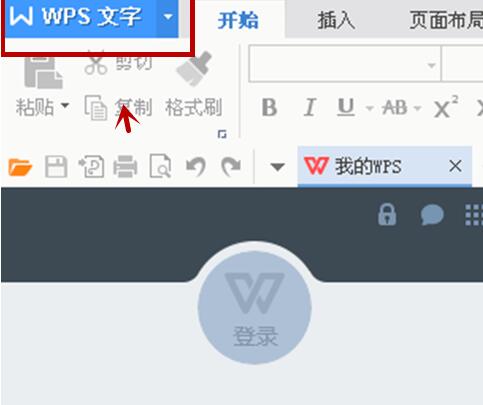 wps怎么创建笔记本-wps新建笔记文档的教程方法截图