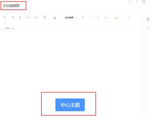 有道云笔记怎么做思维导图？有道云笔记做思维导图方法截图