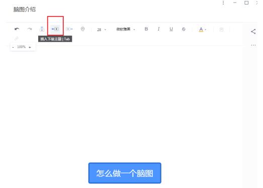 有道云笔记怎么做思维导图？有道云笔记做思维导图方法截图