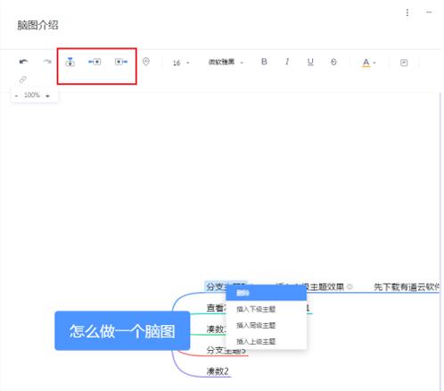 有道云笔记怎么做思维导图？有道云笔记做思维导图方法截图