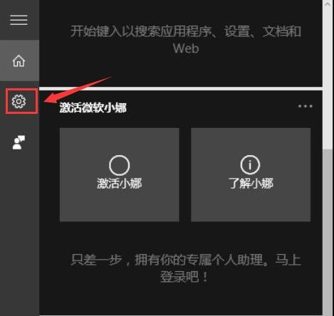 win10如何关闭cortana小娜 win10关闭cortana小娜方法介绍截图