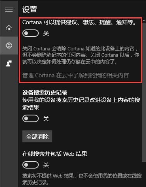 win10如何关闭cortana小娜 win10关闭cortana小娜方法介绍截图