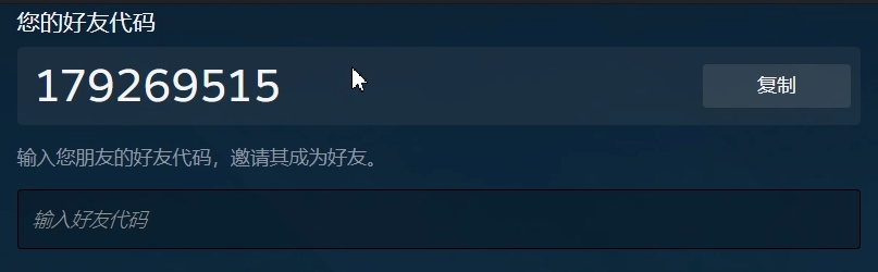 使用steam添加好友的方法截图
