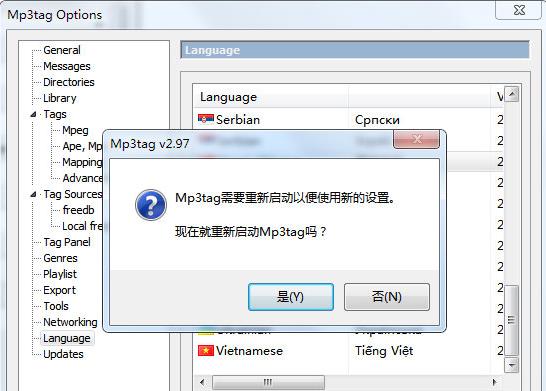 Mp3tag怎么设置成中文 Mp3tag设置成中文方法截图