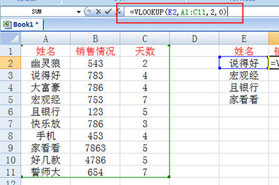 Excel中vlookup函数怎么用 Excel使用vlookup查找项目方法截图