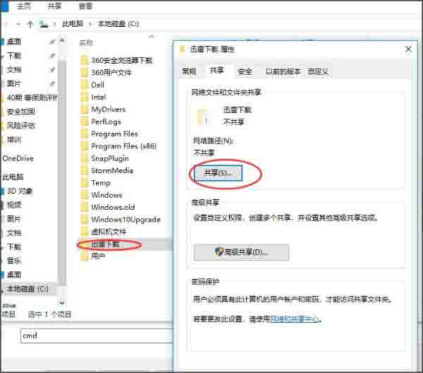 win10如何关闭默认共享 win10关闭默认共享方法介绍截图