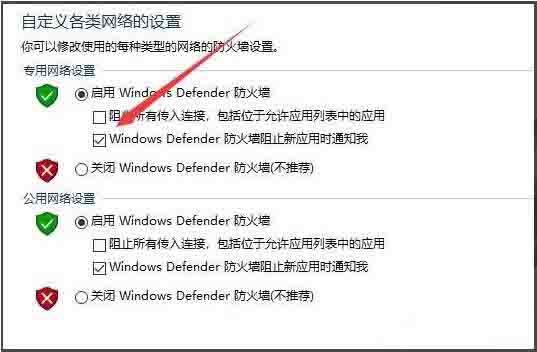 win10系统如何关闭windows安全警报 关闭windows安全警报方法截图