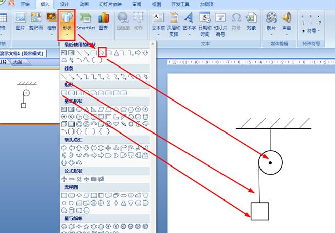 PPT如何画定滑轮 PPT画定滑轮的详细步骤截图