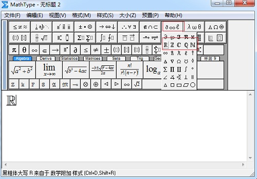 MathType编辑粗体空心字的详细步骤截图