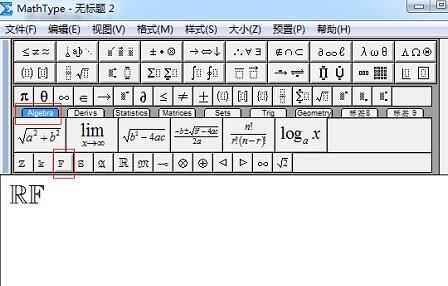 MathType编辑粗体空心字的详细步骤截图