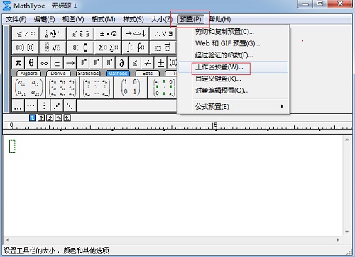 MathType输入框调整操作方法截图