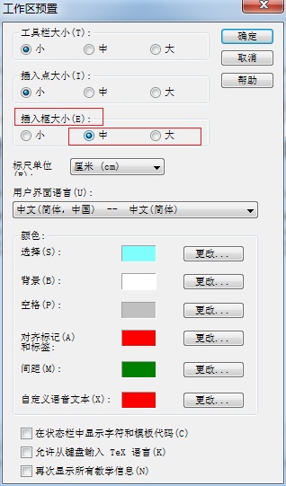 MathType输入框调整操作方法截图