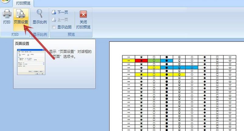 Excel表格怎样缩小成一页打印 Excel表格快速缩小成一页打印教程截图