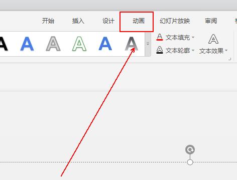 wps制作阶梯状文字动画效果的操作步骤截图