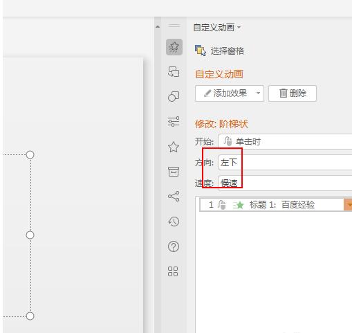 wps制作阶梯状文字动画效果的操作步骤截图