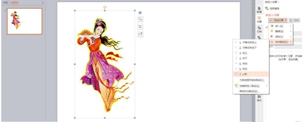 PPT怎样弄仙子按照心形路径移动的动画 PPT制作仙子按照心形路径移动的动画的方法截图