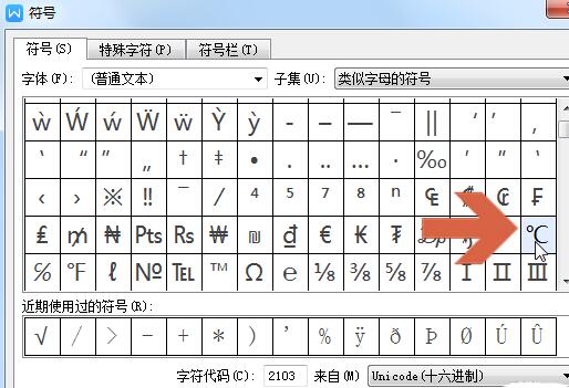 wps怎样输入摄氏度符号 wps输入摄氏度符号的简单教程截图