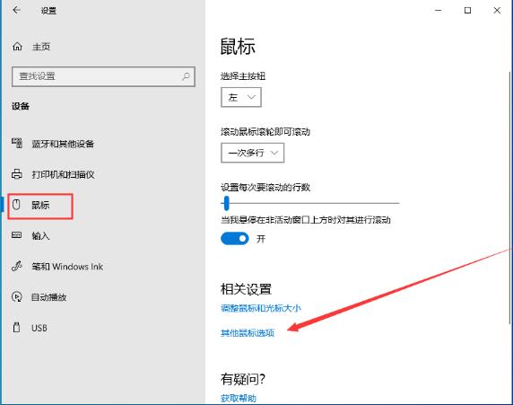 win10系统怎么设置鼠标指针轨迹 设置鼠标指针轨迹方法介绍截图