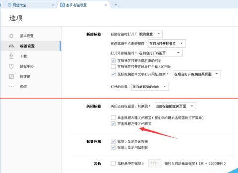 搜狗浏览器双击关闭的取消方法步骤截图