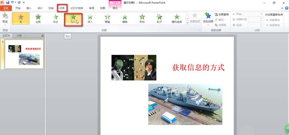 PowerPoint Viewer中动画刷的使用方法截图