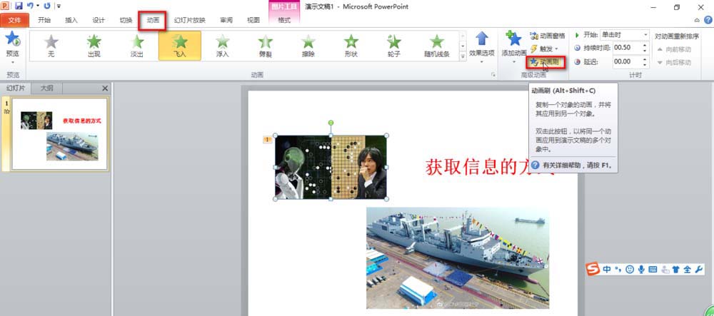 PowerPoint Viewer中动画刷的使用方法截图