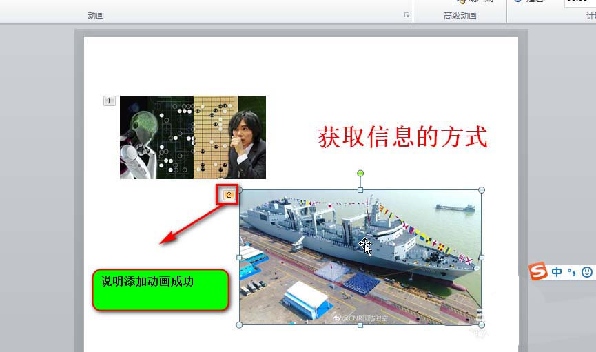 PowerPoint Viewer中动画刷的使用方法截图