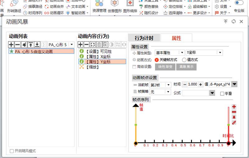 PowerPoint Viewer做出心形飞出动画的方法步骤截图