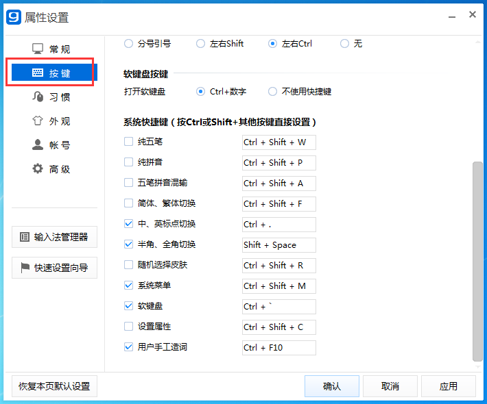 光速输入法中快捷键的设置方法步骤截图