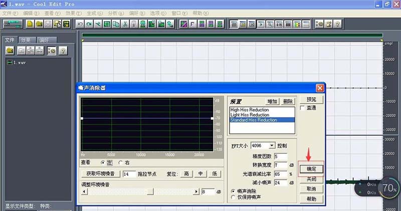 cool edit pro去噪音的详细操作步骤截图