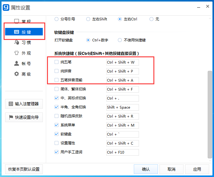 光速输入法切换五笔输入的方法步骤截图