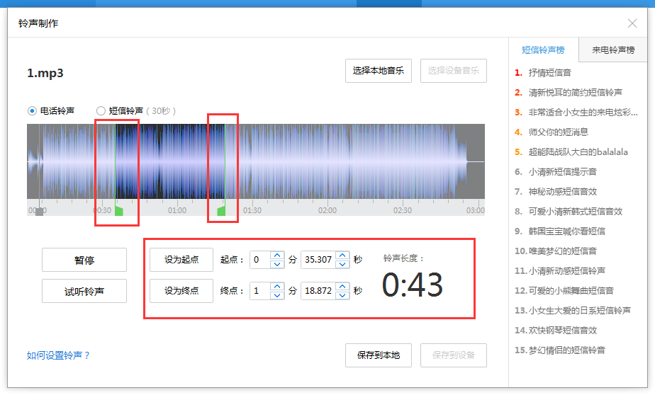 itools设置苹果手机铃声的详细步骤截图