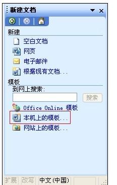 word2003设置初始默认值的具体操作流程截图