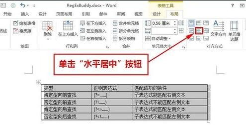 Word 2010中对齐表格文字的具体操作流程截图