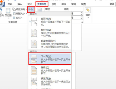 Word 2010修改文字方向的方法步骤截图