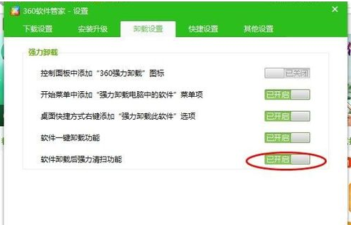 360软件管家中自动强力清扫功能的打开说明截图