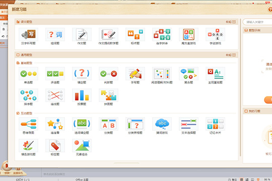 101教育PPT新建习题的方法介绍截图