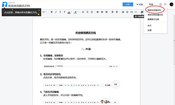 腾讯文档怎么导出到本地 腾讯文档下载到本地保存的简单方法截图