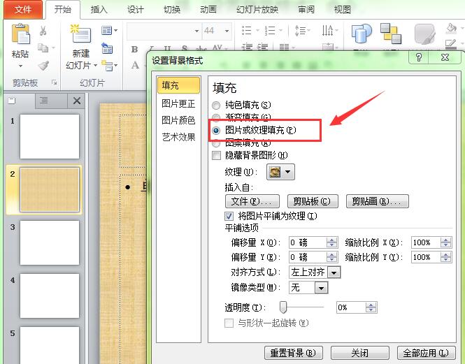 如何将好看的图片设置成PPT背景-图片设置为PPT背景的操作方法截图