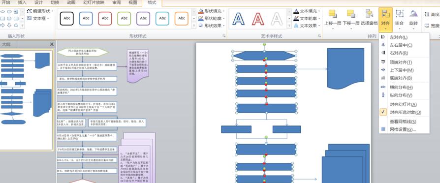 word如何使流程图连接线随图形移动而移动-word使流程图连接线随图形移动而移动方法截图