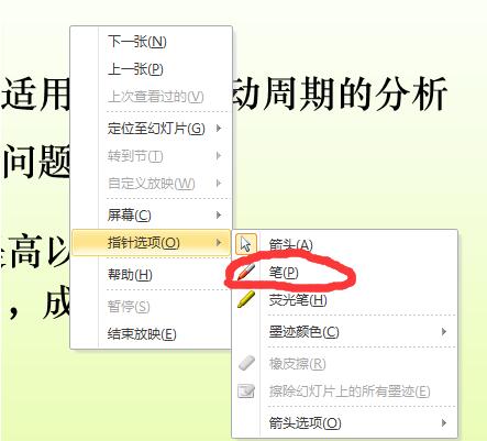 PPT如何更改鼠标指针-PPT幻灯片将鼠标指针变为画笔形状的操作步骤截图