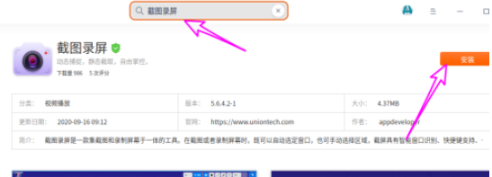 deepin20如何截图录屏卸载 deepin20截图录屏卸载步骤截图