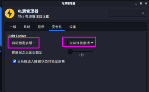 kali linux如何关闭自动锁屏 kali linux关闭自动锁屏方法截图