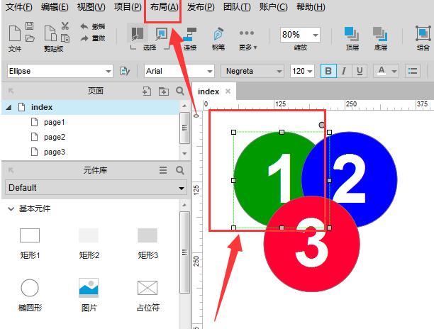 Axure怎么调整图层间的顺序 Axure调整图层间的顺序的详细步骤截图