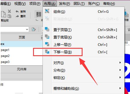 Axure怎么调整图层间的顺序 Axure调整图层间的顺序的详细步骤截图