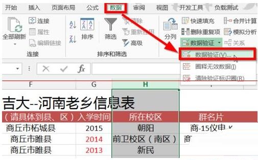 Excel怎样下拉菜单设置可选的下拉数据 Excel下拉菜单设置可选的下拉数据的方法截图