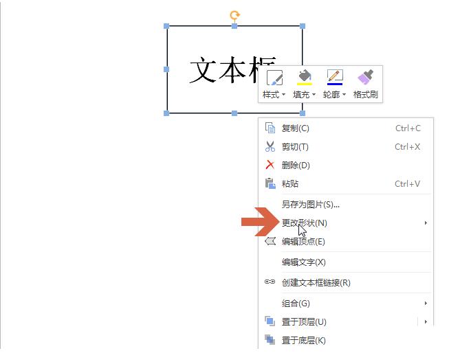 wps是如何更改文本框形状 wps更改文本框形状的方法步骤截图